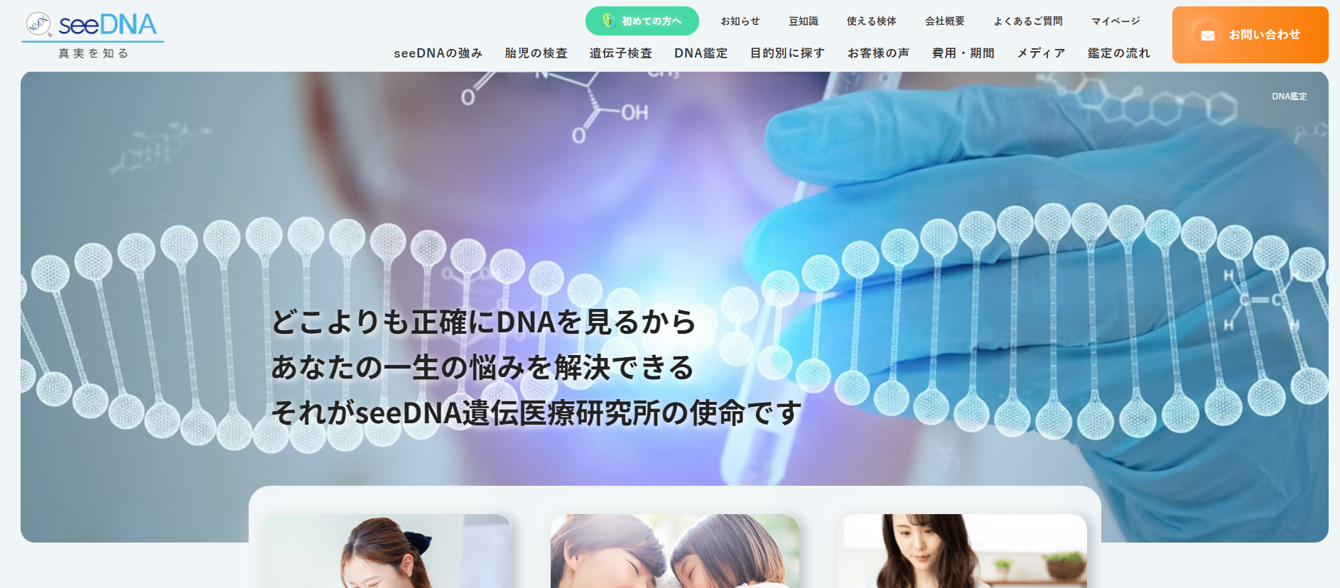seeDNA遺伝医療研究所に相談するメリット