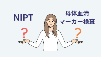 NIPTと従来検査の違い